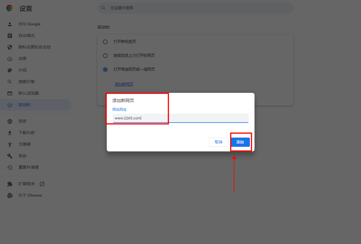 谷歌瀏覽器設(shè)置主頁教程