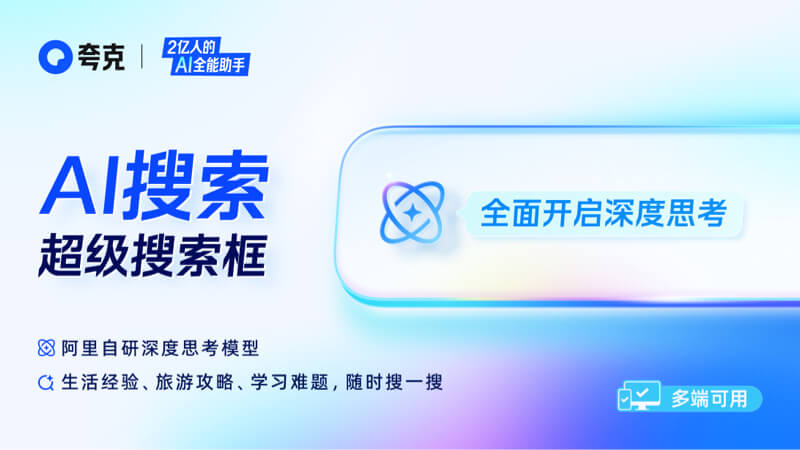 夸克瀏覽器電腦PC版截圖