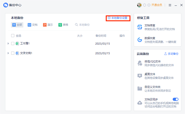 wps officepc版教程