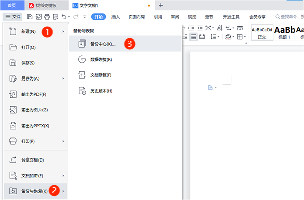 wps officepc版教程