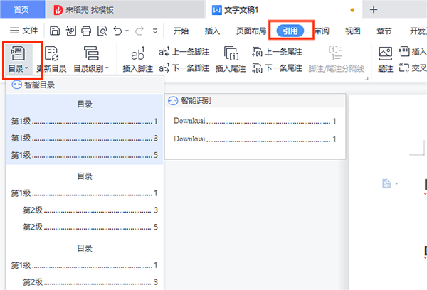 wps officepc版教程