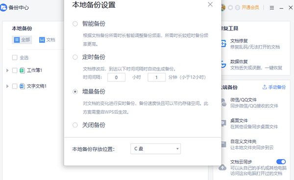 wps officepc版教程